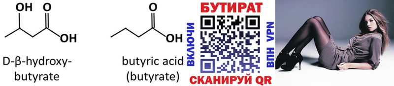 БУТИРАТ буратино  Сорск 