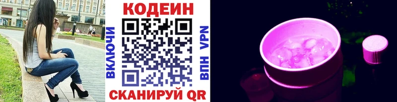 Кодеин Purple Drank  даркнет телеграм  Сорск 